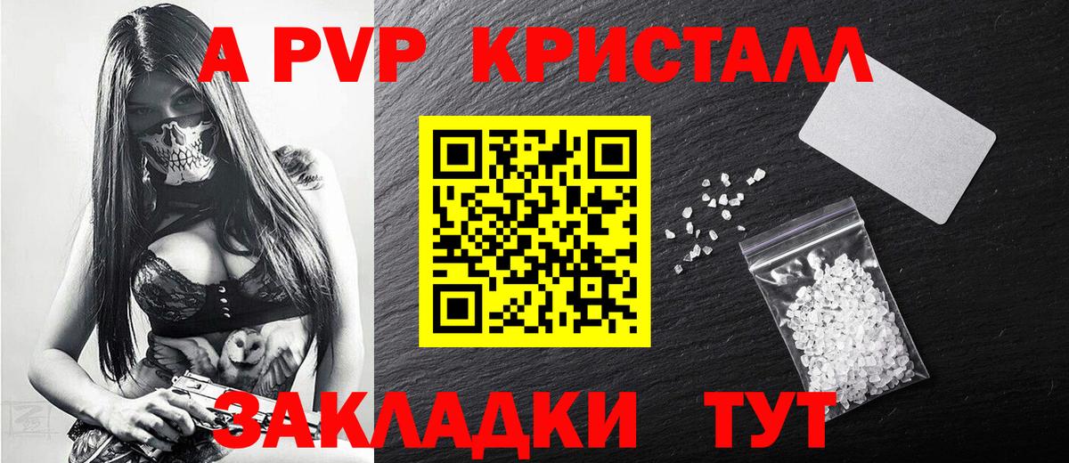 А ПВП Crystall  Вход с VPN  APVP  Пушкино  А ПВП крисы CK  Альфа ПВП мука 