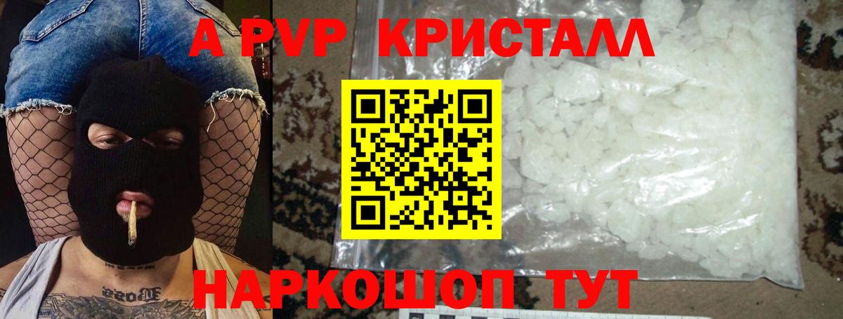 Alpha PVP Crystall Пушкино