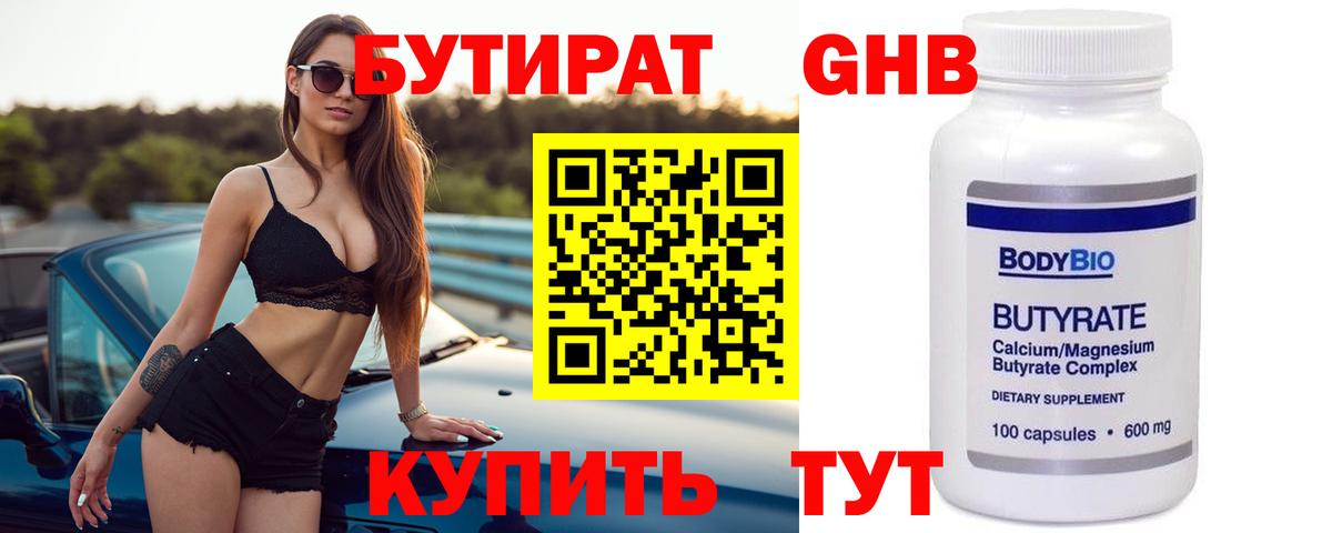 Пушкино  БУТИРАТ  Вход с VPN  БУТИРАТ оксибутират 