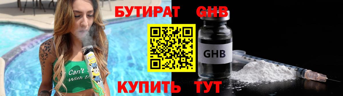 Бутират жидкий экстази Пушкино