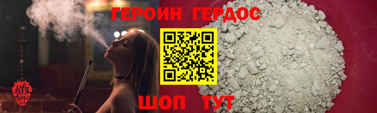 ГЕРОИН герыч Пушкино