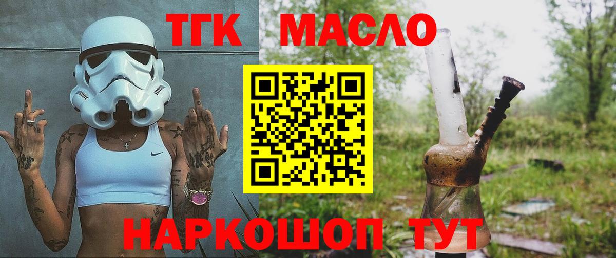 ТГК концентрат  ТГК вейп с тгк  Пушкино  ссылка на мегу зеркало  Вход с VPN  наркотики 